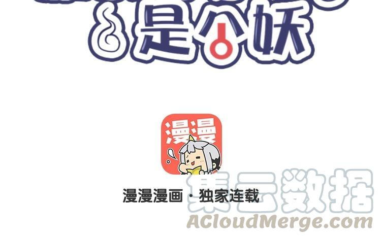 《相亲对象是个妖》第22话 只愿与君老 第9页