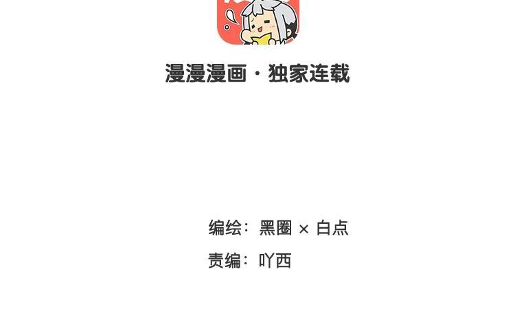 《相亲对象是个妖》第20话 我和他的故事 第10页