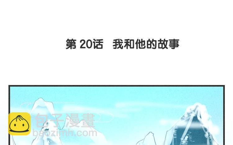 《相亲对象是个妖》第20话 我和他的故事 第11页