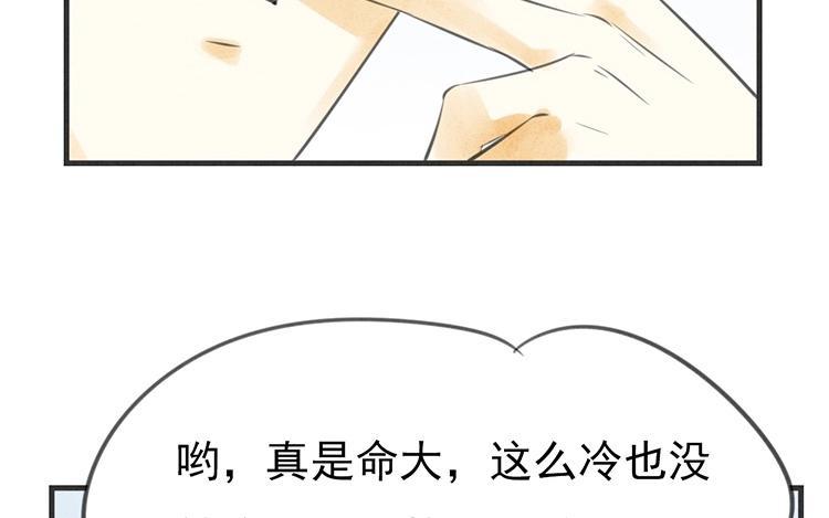 《相亲对象是个妖》第20话 我和他的故事 第30页