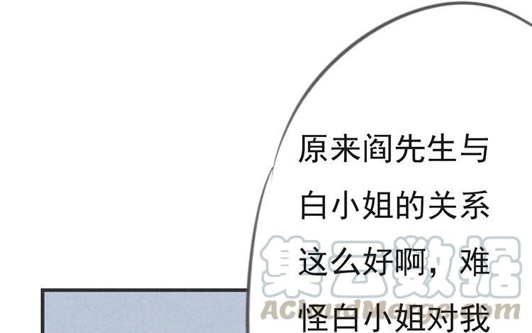 《相亲对象是个妖》第27话 才不是耗子呢！ 第21页