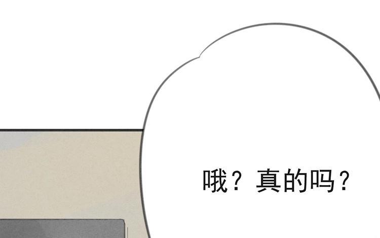 《相亲对象是个妖》第27话 才不是耗子呢！ 第32页