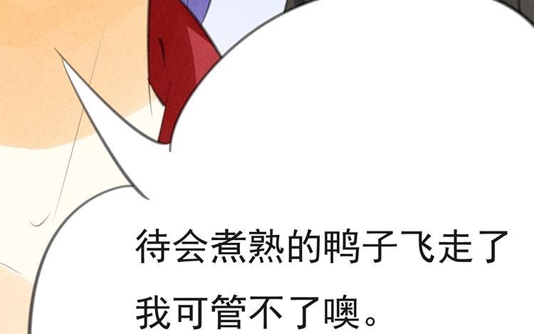 《相亲对象是个妖》第27话 才不是耗子呢！ 第39页