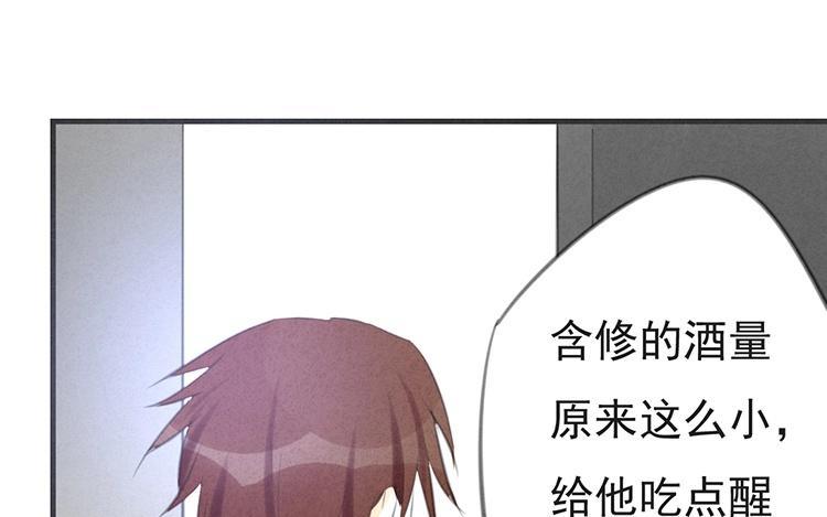《相亲对象是个妖》第27话 才不是耗子呢！ 第44页