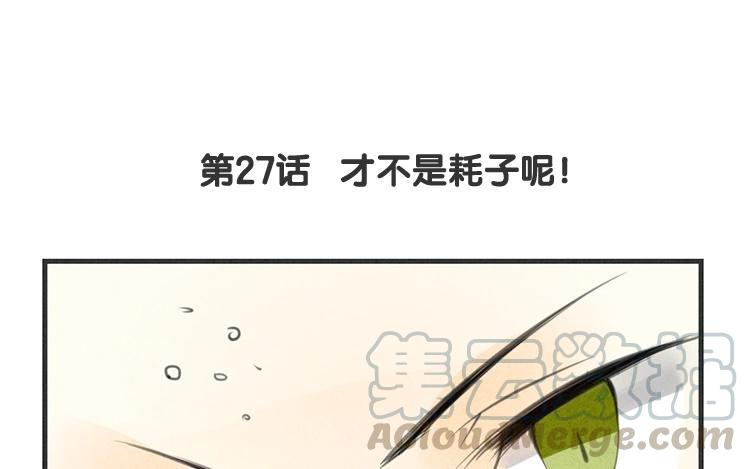《相亲对象是个妖》第27话 才不是耗子呢！ 第9页