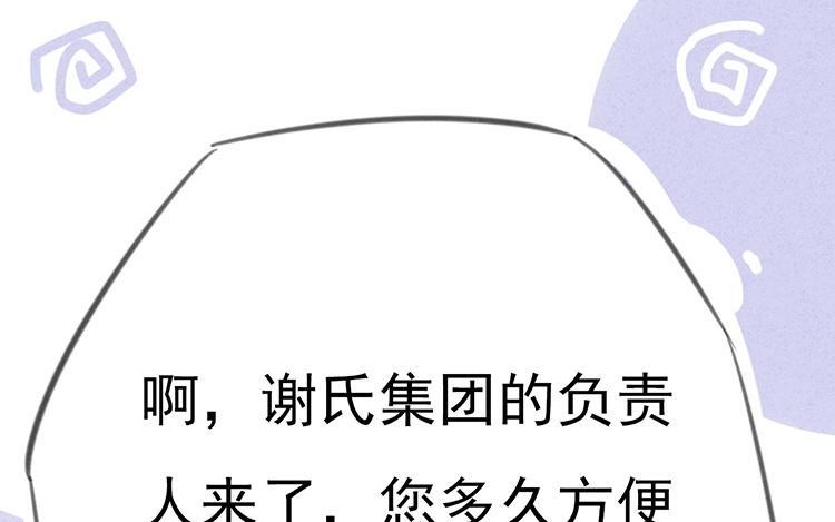 《相亲对象是个妖》第26话 喝酒误事！ 第18页