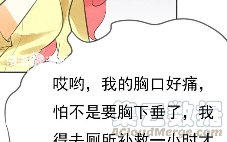 《相亲对象是个妖》第26话 喝酒误事！ 第29页