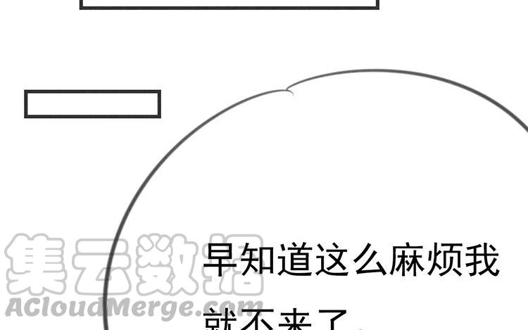 《相亲对象是个妖》第26话 喝酒误事！ 第37页