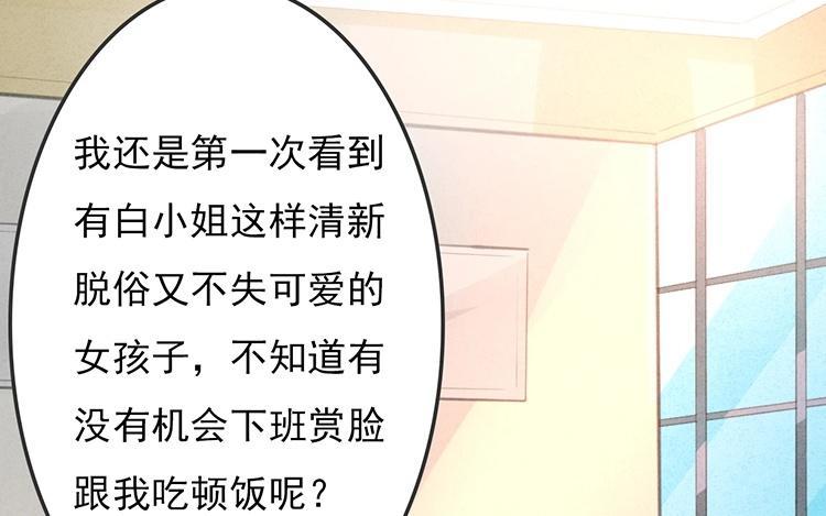 《相亲对象是个妖》第26话 喝酒误事！ 第42页