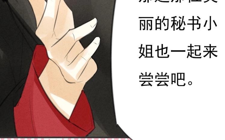 《相亲对象是个妖》第26话 喝酒误事！ 第4页