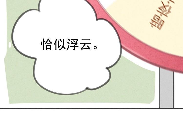 《相亲对象是个妖》第24话 真是好运气！ 第11页