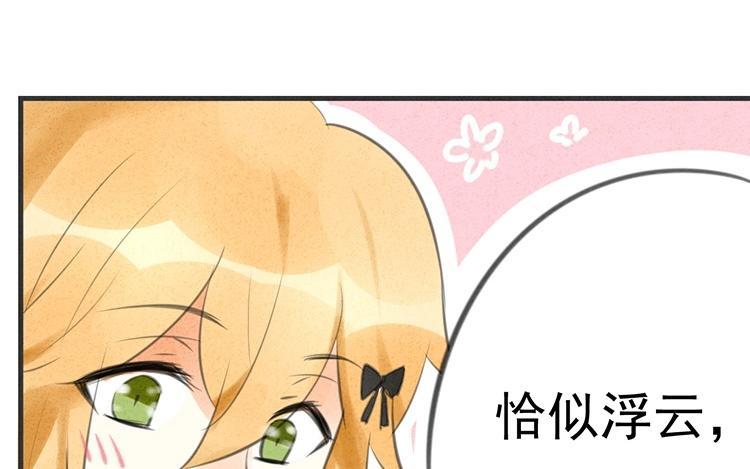 《相亲对象是个妖》第24话 真是好运气！ 第12页