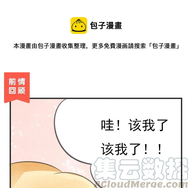 《相亲对象是个妖》第24话 真是好运气！ 第1页