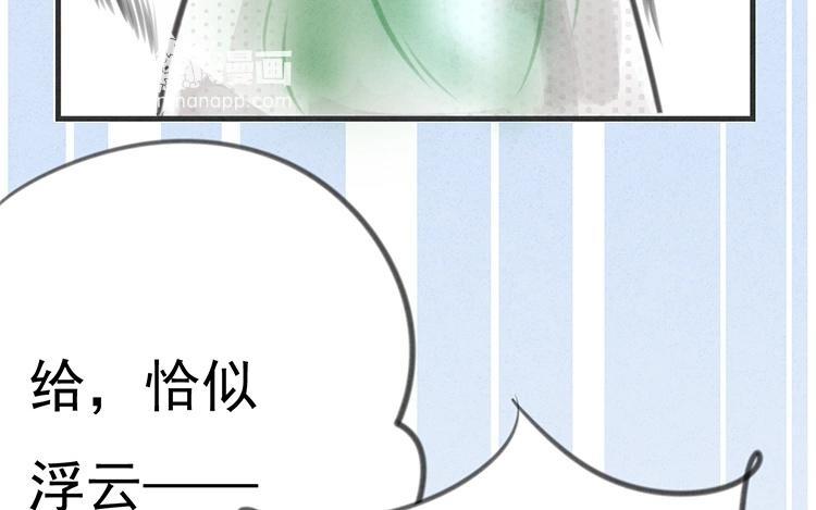 《相亲对象是个妖》第24话 真是好运气！ 第23页