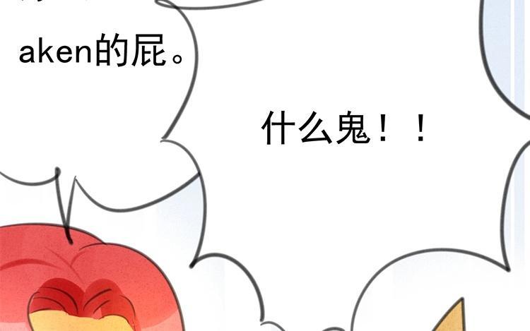 《相亲对象是个妖》第24话 真是好运气！ 第24页