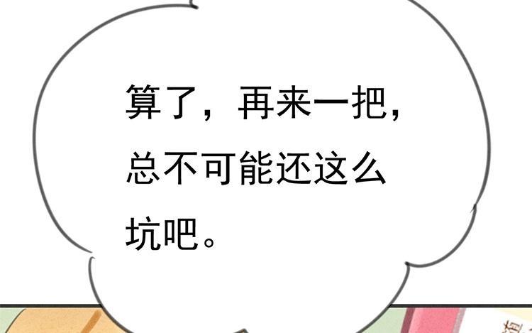 《相亲对象是个妖》第24话 真是好运气！ 第27页
