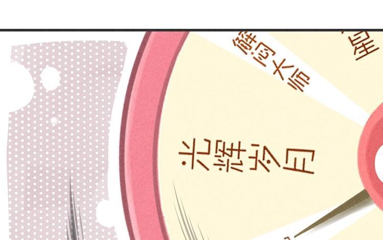 《相亲对象是个妖》第24话 真是好运气！ 第30页