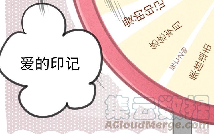 《相亲对象是个妖》第24话 真是好运气！ 第31页