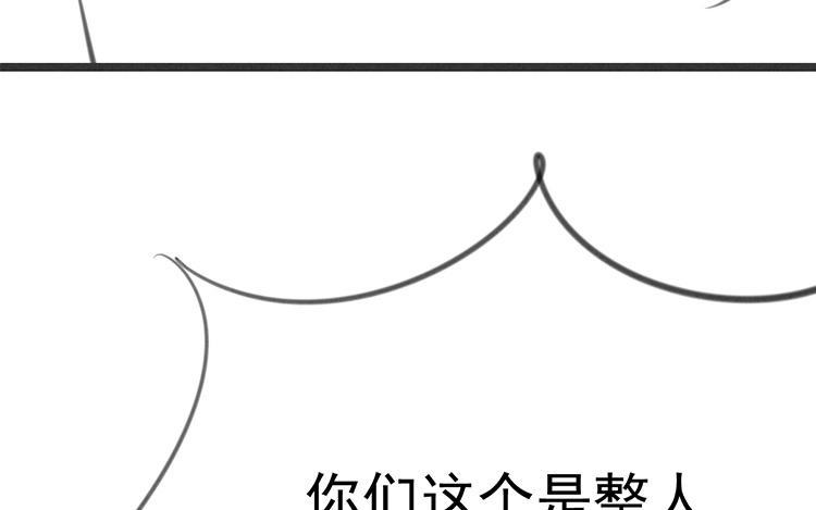 《相亲对象是个妖》第24话 真是好运气！ 第45页