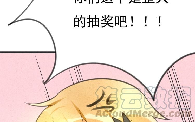 《相亲对象是个妖》第24话 真是好运气！ 第46页
