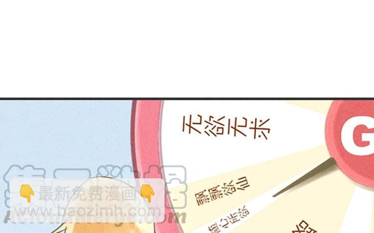 《相亲对象是个妖》第24话 真是好运气！ 第4页