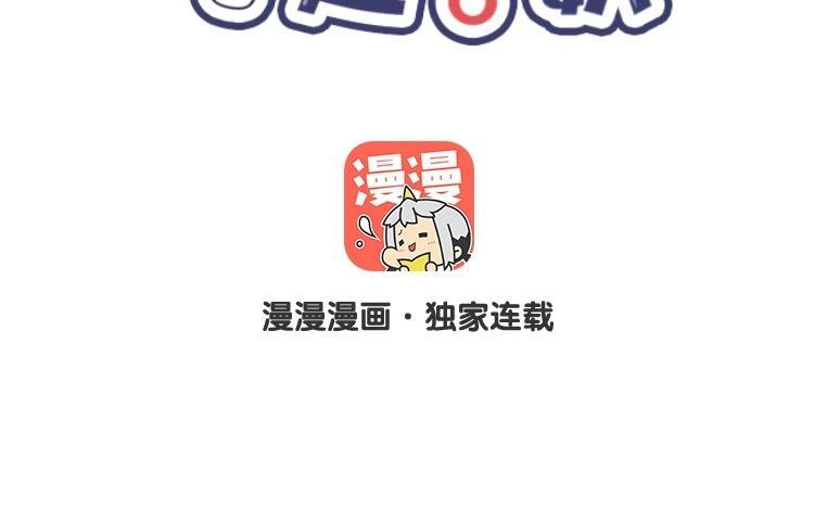 《相亲对象是个妖》第24话 真是好运气！ 第8页