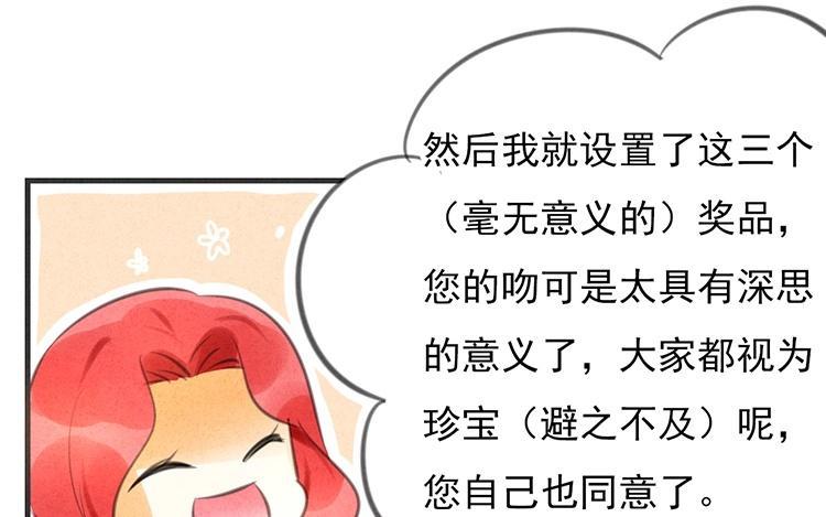 《相亲对象是个妖》第25话 果然是死亡之吻 第20页