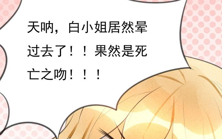 《相亲对象是个妖》第25话 果然是死亡之吻 第50页