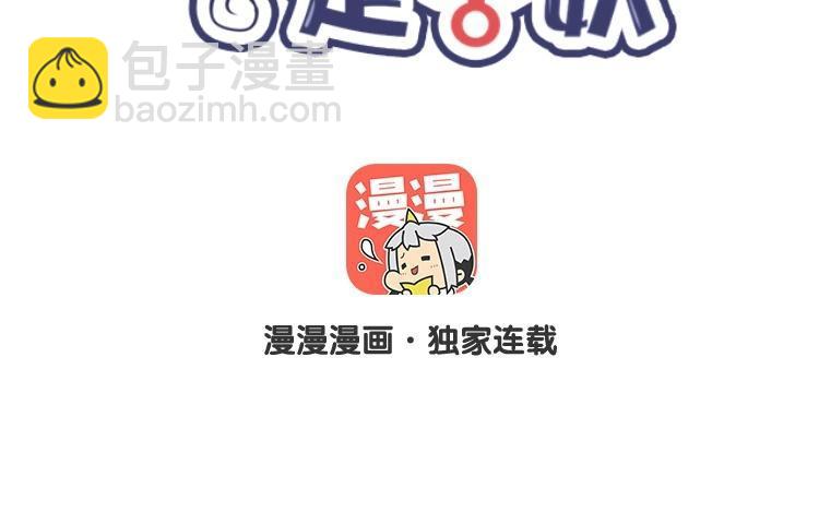 《相亲对象是个妖》第25话 果然是死亡之吻 第9页