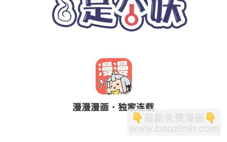 《相亲对象是个妖》第29话 你的目的是？ 第11页