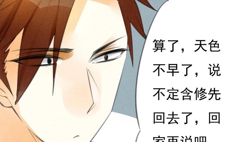 《相亲对象是个妖》第29话 你的目的是？ 第18页