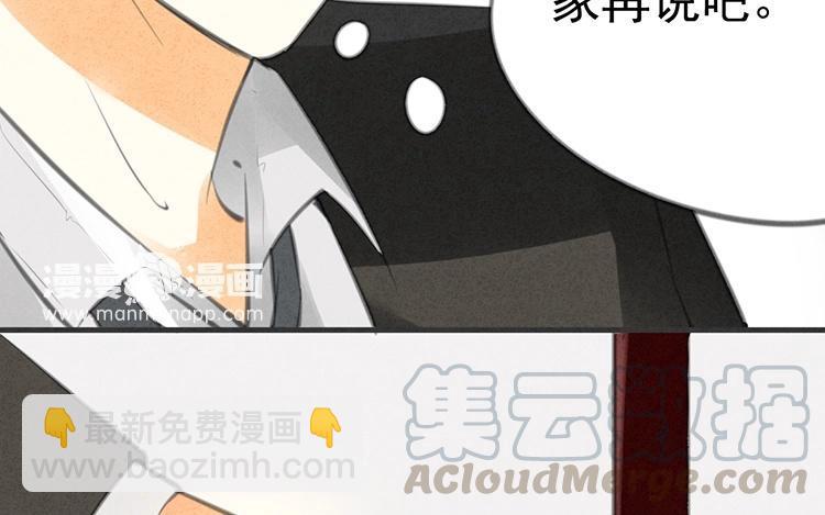 《相亲对象是个妖》第29话 你的目的是？ 第19页