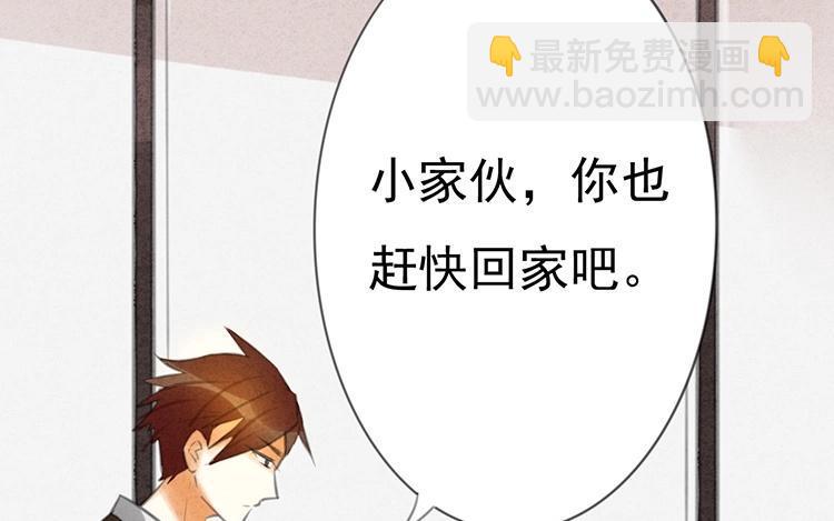 《相亲对象是个妖》第29话 你的目的是？ 第23页
