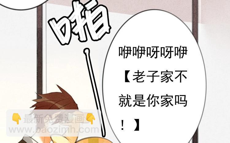 《相亲对象是个妖》第29话 你的目的是？ 第30页