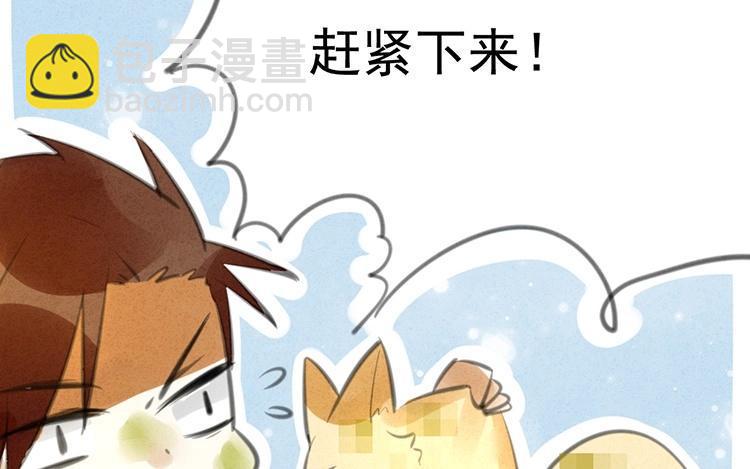 《相亲对象是个妖》第29话 你的目的是？ 第33页
