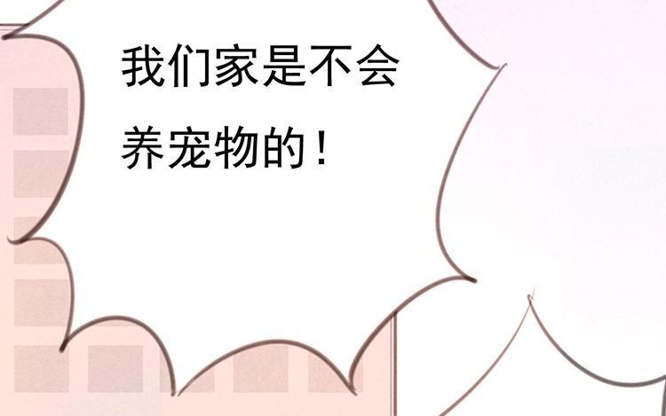 《相亲对象是个妖》第29话 你的目的是？ 第36页