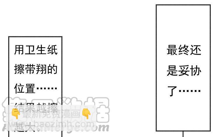 《相亲对象是个妖》第29话 你的目的是？ 第40页