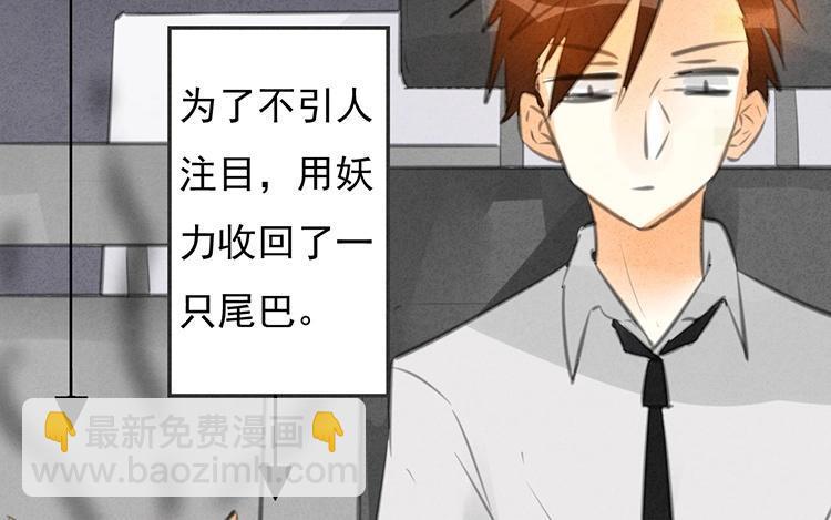 《相亲对象是个妖》第29话 你的目的是？ 第42页