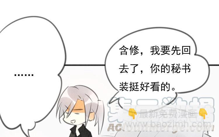 《相亲对象是个妖》第29话 你的目的是？ 第49页
