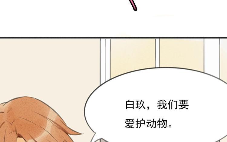 《相亲对象是个妖》第30话 一起洗澡？！ 第11页