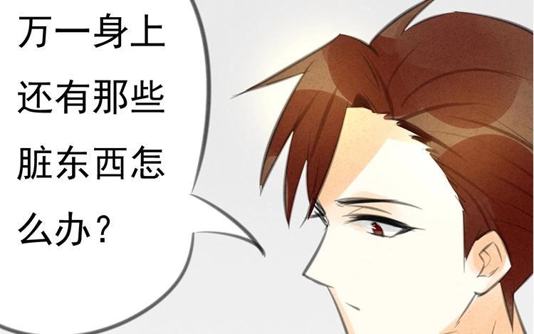 《相亲对象是个妖》第30话 一起洗澡？！ 第30页