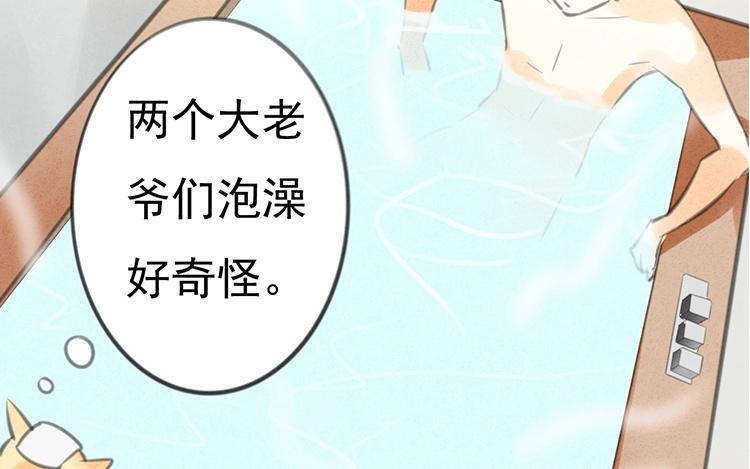 《相亲对象是个妖》第30话 一起洗澡？！ 第38页