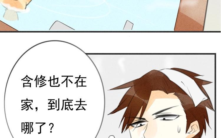 《相亲对象是个妖》第30话 一起洗澡？！ 第39页