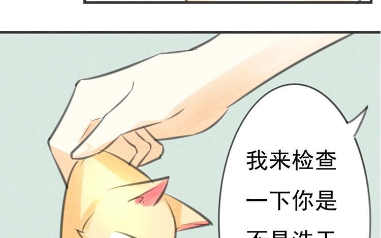 《相亲对象是个妖》第30话 一起洗澡？！ 第41页