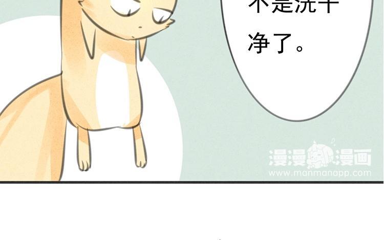 《相亲对象是个妖》第30话 一起洗澡？！ 第42页