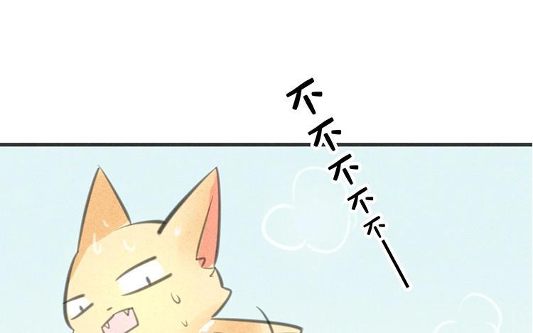 《相亲对象是个妖》第30话 一起洗澡？！ 第45页