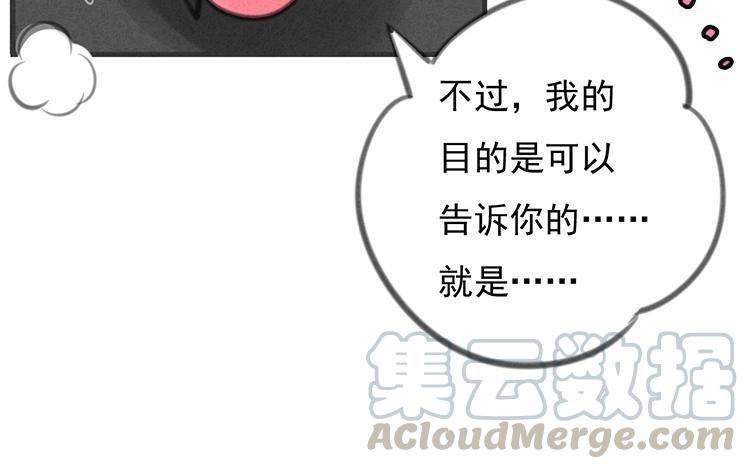 《相亲对象是个妖》第30话 一起洗澡？！ 第4页