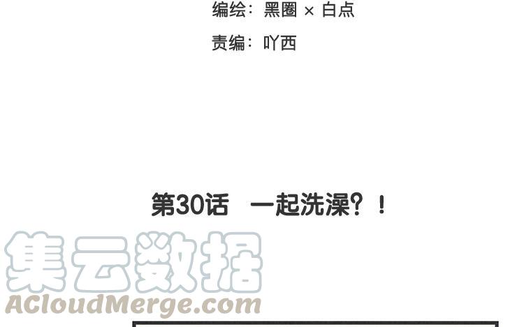 《相亲对象是个妖》第30话 一起洗澡？！ 第7页