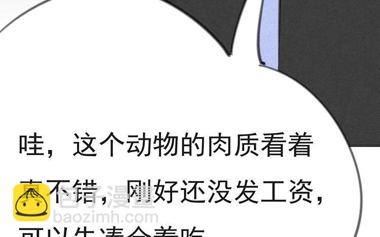 《相亲对象是个妖》第28话 人类太讨厌了！ 第22页