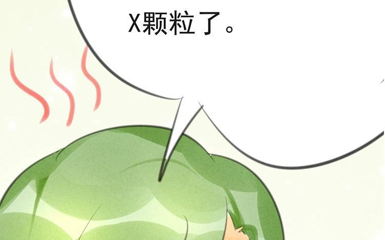 《相亲对象是个妖》第28话 人类太讨厌了！ 第2页